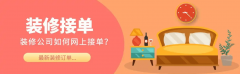 把保守的“广撒网”获客模式精准撒网”